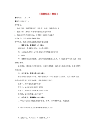 山东省郯城县郯城街道初级中学初中信息技术《图像处理》教案2
