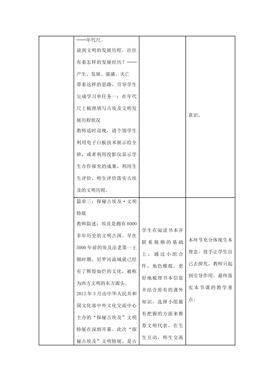 秋九年级历史上册 第一单元 古代亚非文明 第1课 古代埃及教学设计 新人教版-新人教版初中九年级上册历史教案_第3页