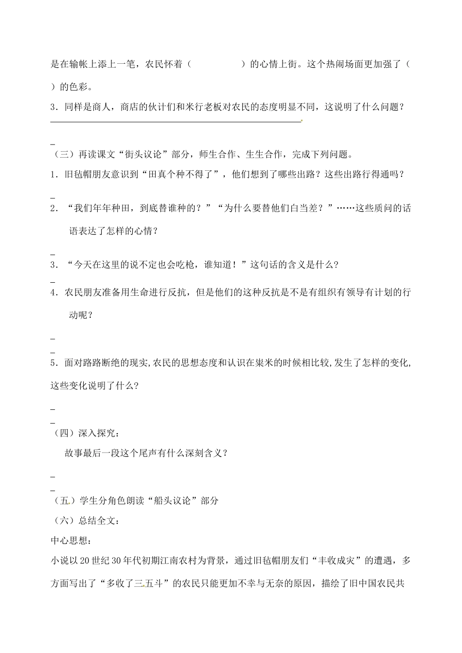 江苏省高邮市车逻初级中学九年级语文上册 8《多收了三五斗》第二课时导学案 苏教版_第2页