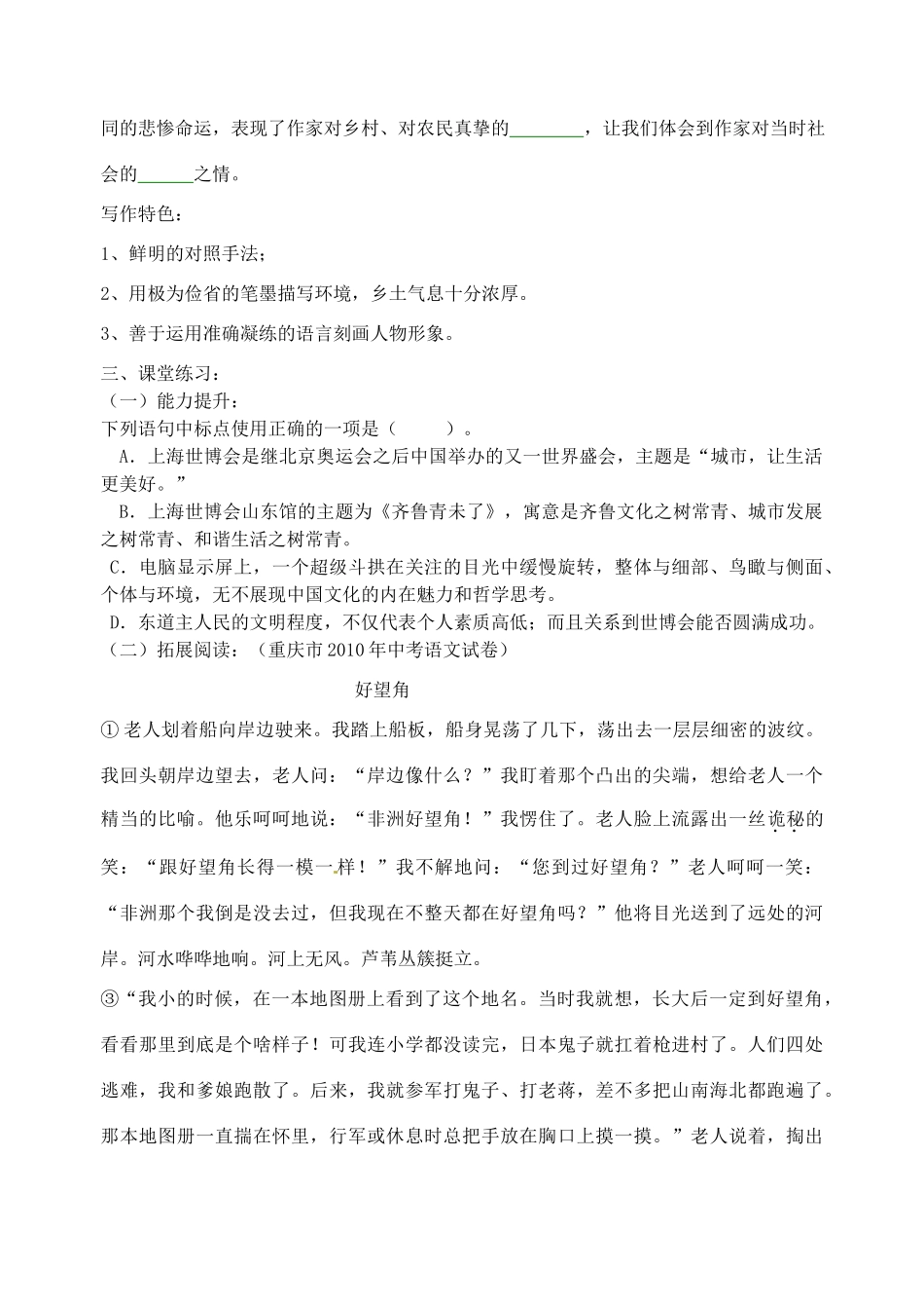江苏省高邮市车逻初级中学九年级语文上册 8《多收了三五斗》第二课时导学案 苏教版_第3页