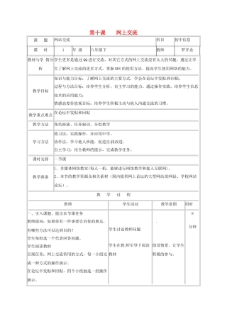 四川省宜宾市兴文县香山中学八年级信息技术下学期 第十课网上交流 教案