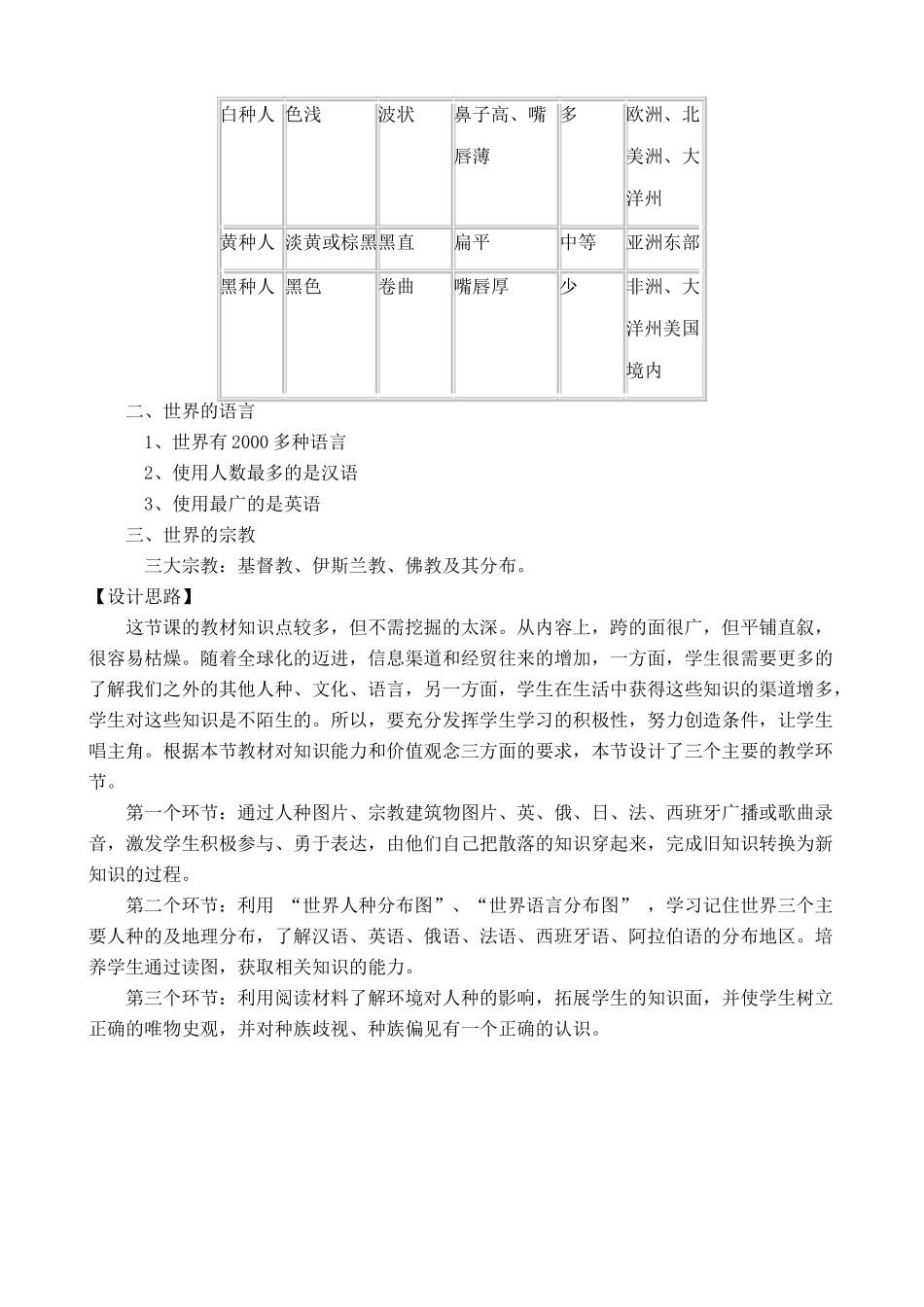 湘教版七年级地理上册 世界的人种、语言和宗教1_第3页