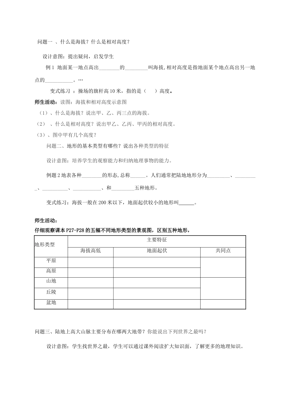 云南省保山曙光学校七年级地理《世界地形》教学设计_第2页