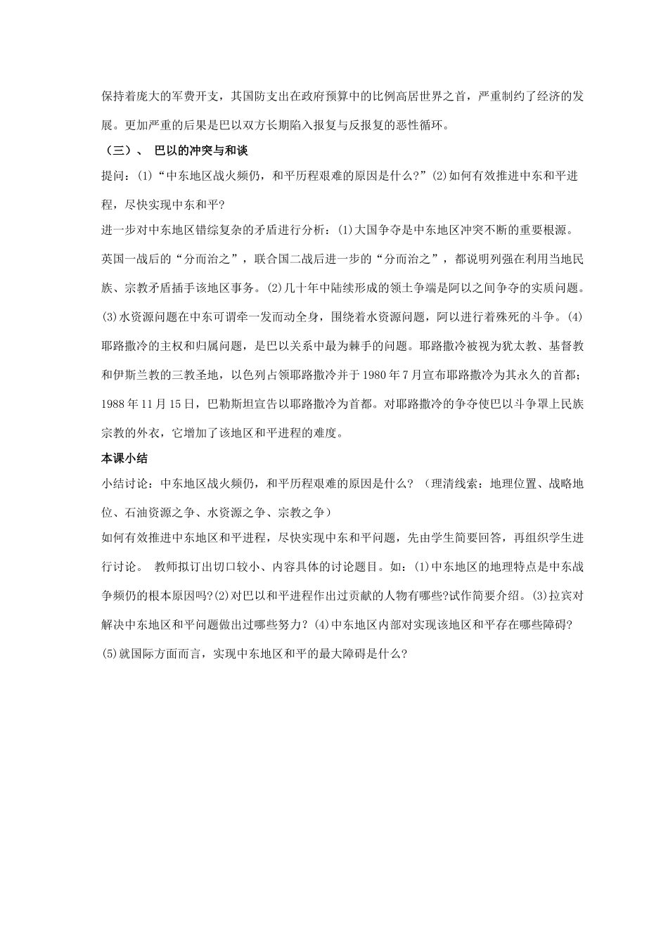 九年级历史下册 第四单元 第19课《中东战争》教案1 华东师大版-华东师大版初中九年级下册历史教案_第3页