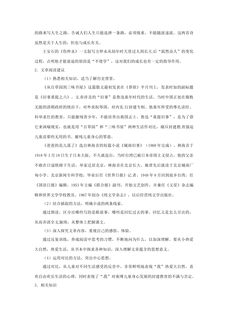 重庆市丰都县三元中学七年级语文下册 第一单元 成长足迹学案 新人教版_第2页