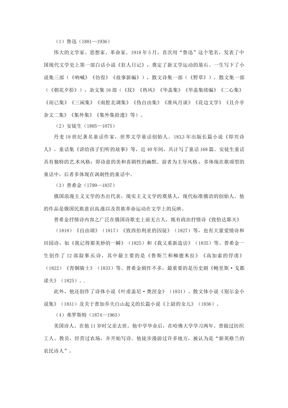 重庆市丰都县三元中学七年级语文下册 第一单元 成长足迹学案 新人教版_第3页