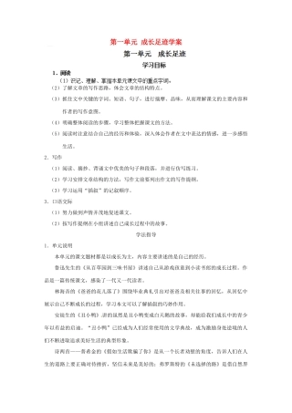 重庆市丰都县三元中学七年级语文下册 第一单元 成长足迹学案 新人教版