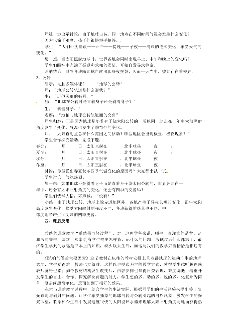 山西省大同市阳高县第三中学七年级地理上册 第四章 第三节《影响气候的主要因素》教学案例 湘教版_第2页