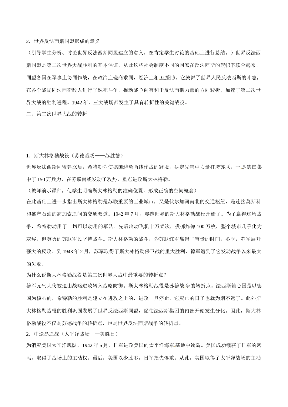 九年级历史下册 28《正义的胜利》教案 北师大版_第2页