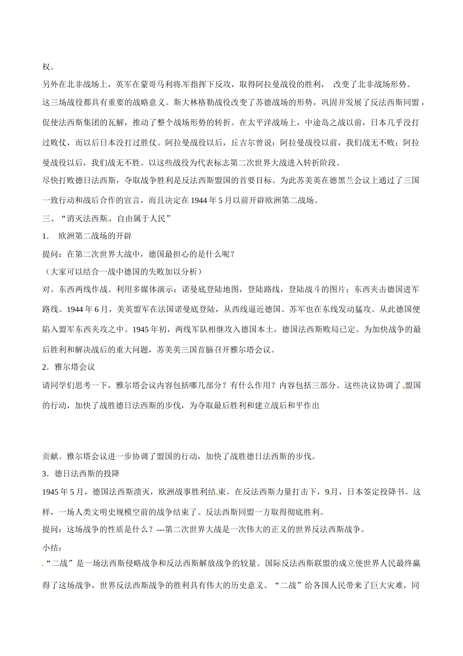 九年级历史下册 28《正义的胜利》教案 北师大版_第3页