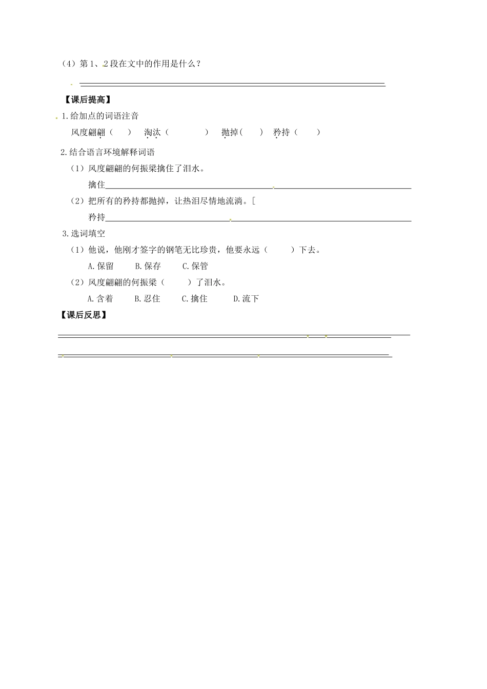 秋八年级语文上册 第二单元 5《北京喜获奥运会主办权》学案 语文版-语文版初中八年级上册语文学案_第2页