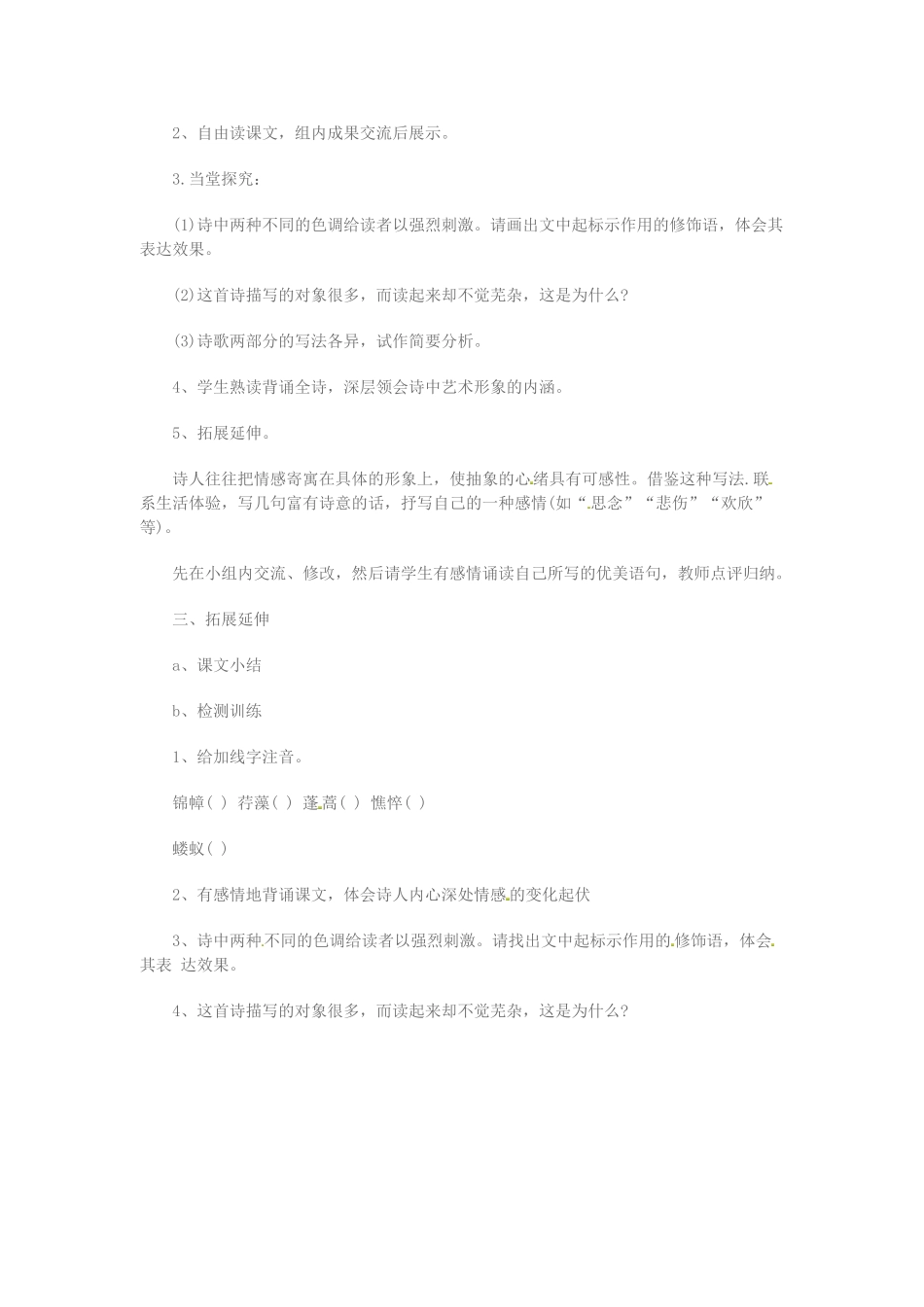 （安徽专用）春九年级语文下册 第一单元 咏唱故国诗情 2《我用残损的手掌》导学案 （新版）新人教版-（新版）新人教版初中九年级下册语文学案_第2页