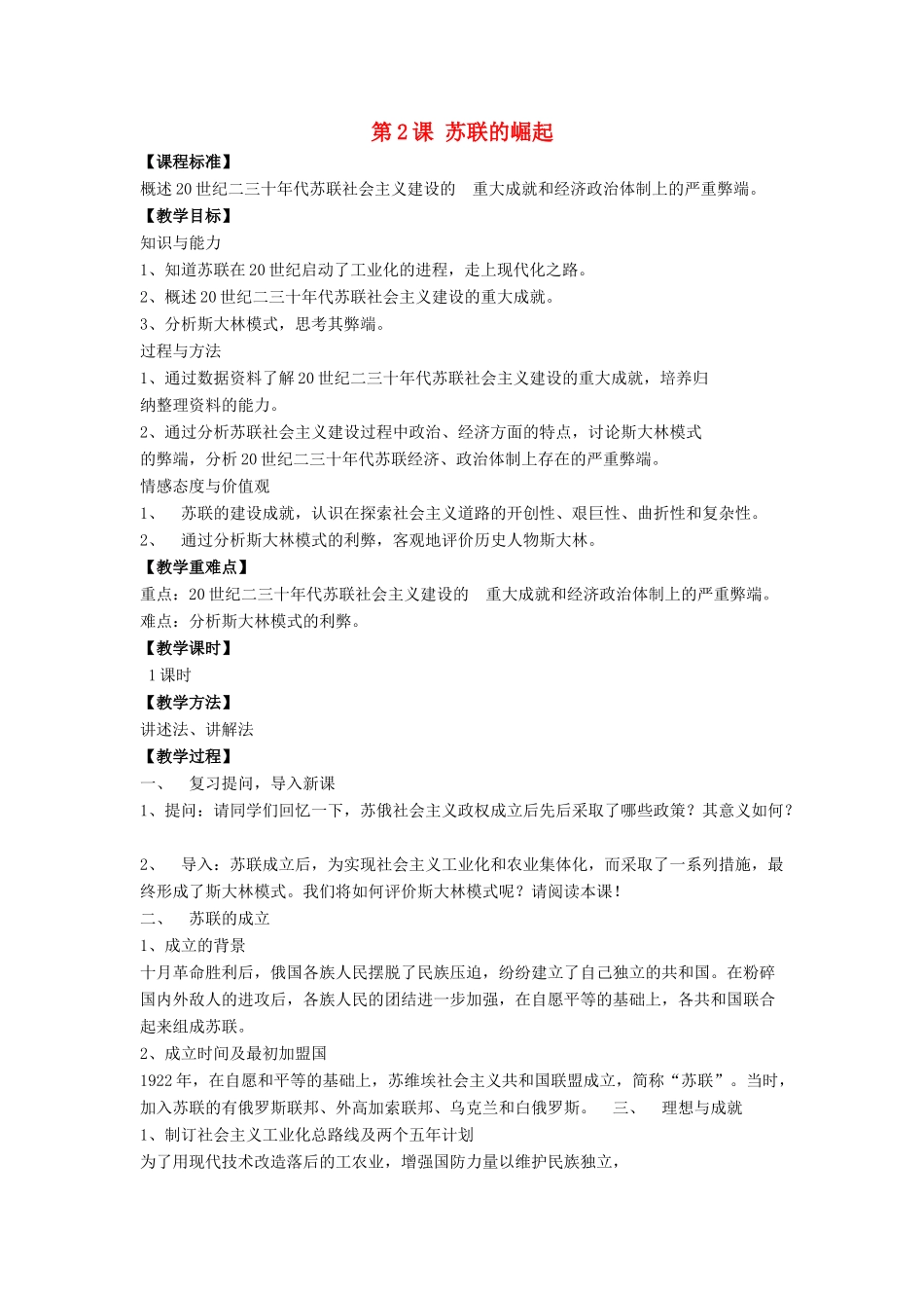 九年级历史下册 第2课 苏联的崛起（第1课时）教案 北师大版_第1页
