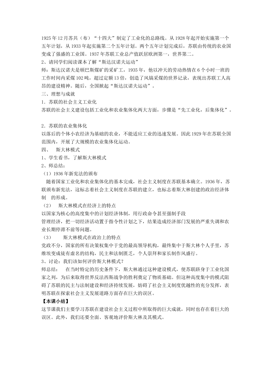 九年级历史下册 第2课 苏联的崛起（第1课时）教案 北师大版_第2页