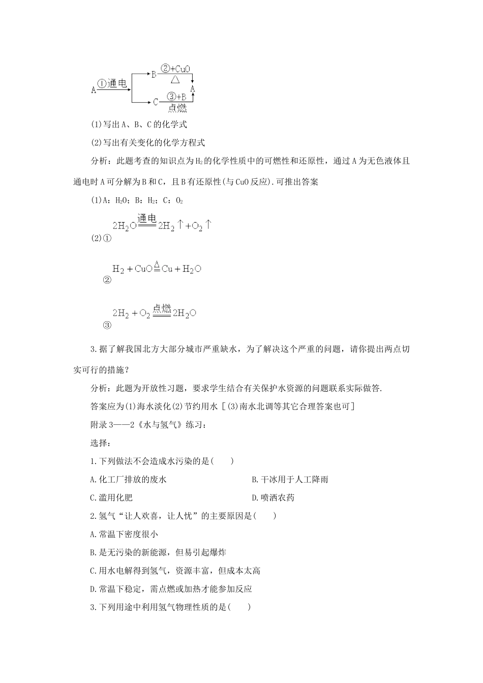 九年级化学元素和化合物（三）：水、氢气教案全国通用_第3页