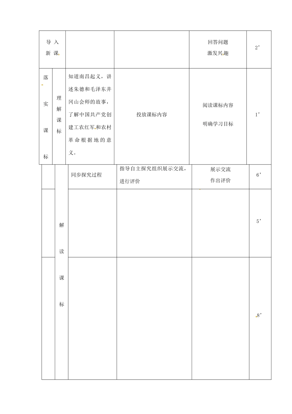 山东省临沭县八年级历史《第12课星星之火可以燎原》教案 新人教版_第2页