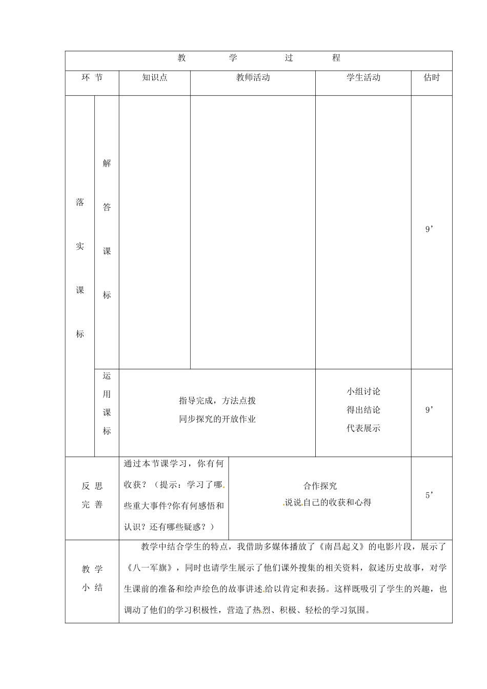 山东省临沭县八年级历史《第12课星星之火可以燎原》教案 新人教版_第3页