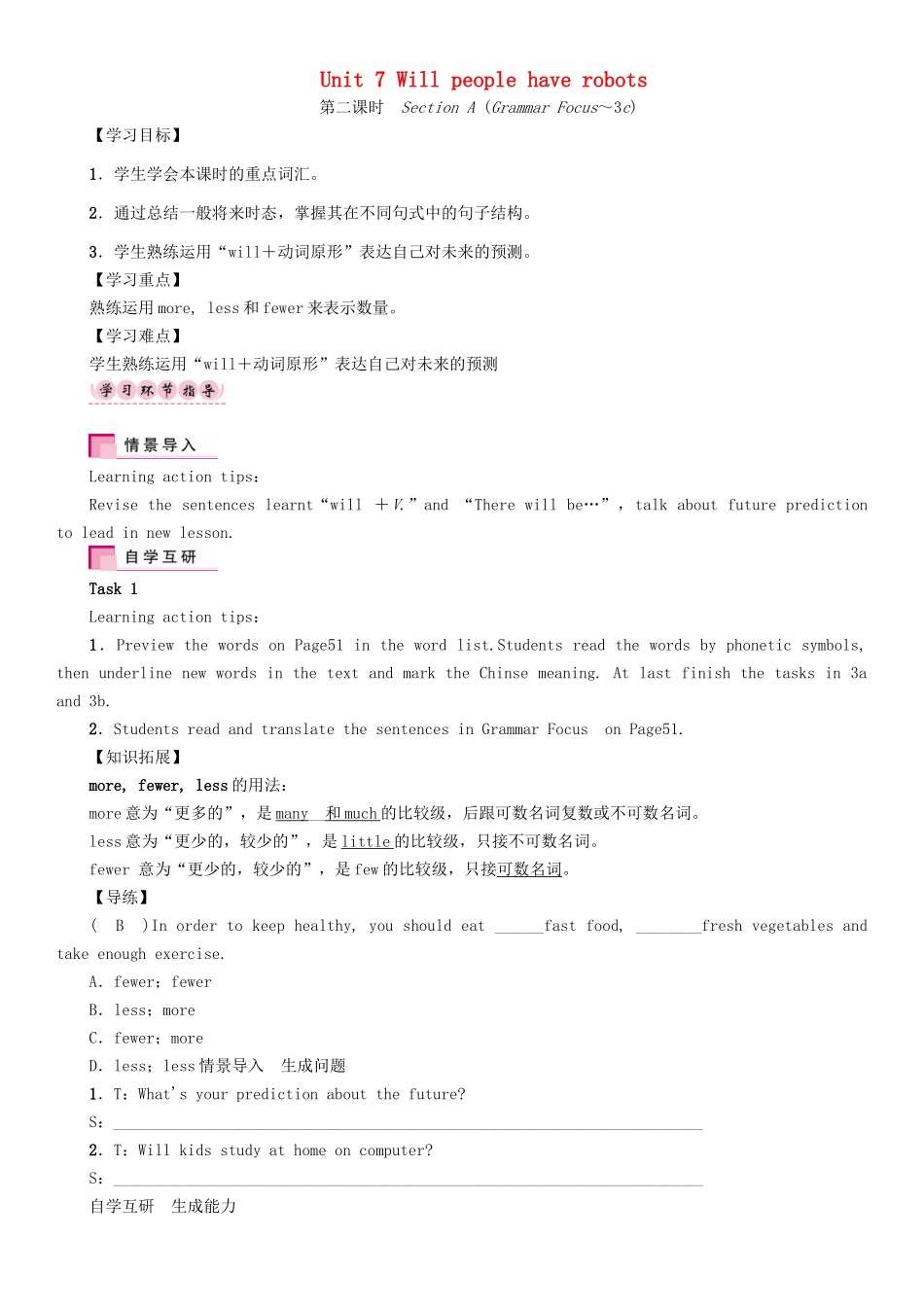 秋八年级英语上册 Unit 7 Will people have robots（第2课时）Section A（Grammar Focus-3c）学案 （新版）人教新目标版-（新版）人教新目标版初中八年级上册英语学案_第1页