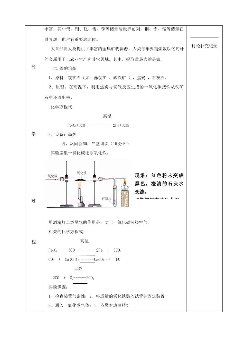 九年级化学下册 第八单元 金属和金属材料 8.3 金属资源的利用和保护（第1课时）教案 （新版）新人教版-（新版）新人教版初中九年级下册化学教案_第2页