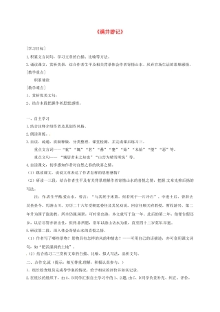 重庆市云阳县八年级语文下册 29 满井游记学案 新人教版-新人教版初中八年级下册语文学案