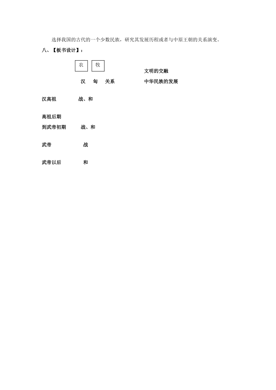 浙江省平湖市平湖市城关中学八年级历史与社会上册《汉匈恩仇录—从汉匈关系看文明的交融和中华民族的发展》优质说课稿 人教版_第3页