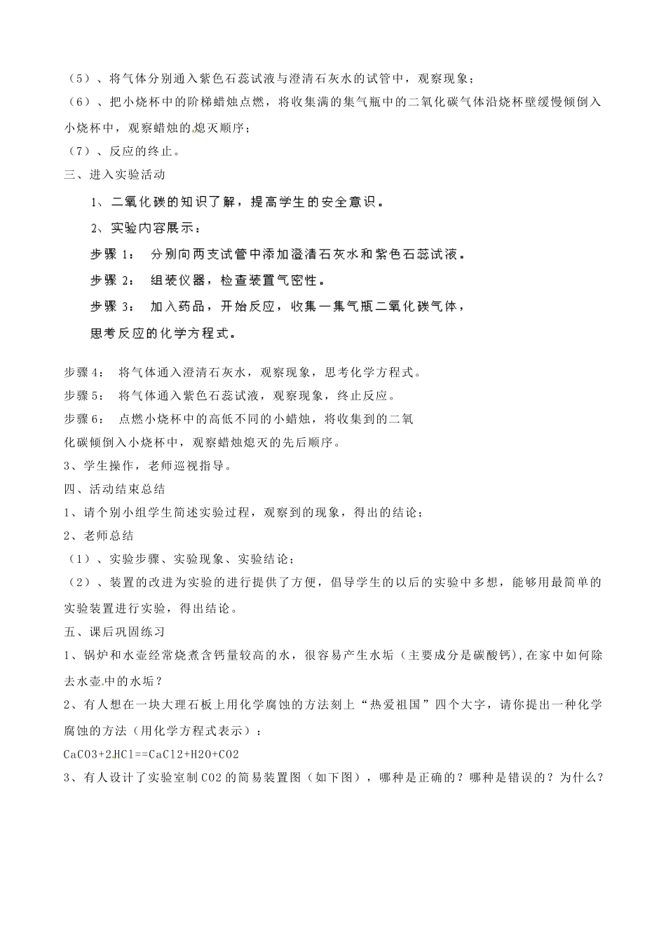 辽宁省辽阳市第九中学九年级化学上册 实验活动2 二氧化碳的实验室制取与性质教案 （新版）新人教版_第2页