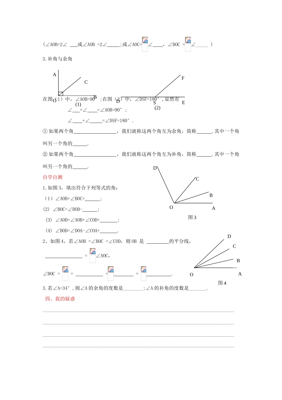 秋七年级数学上册 2.7 角的和与差导学案 （新版）冀教版-（新版）冀教版初中七年级上册数学学案_第2页