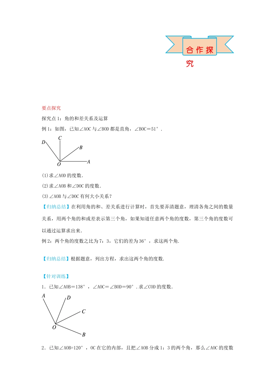 秋七年级数学上册 2.7 角的和与差导学案 （新版）冀教版-（新版）冀教版初中七年级上册数学学案_第3页