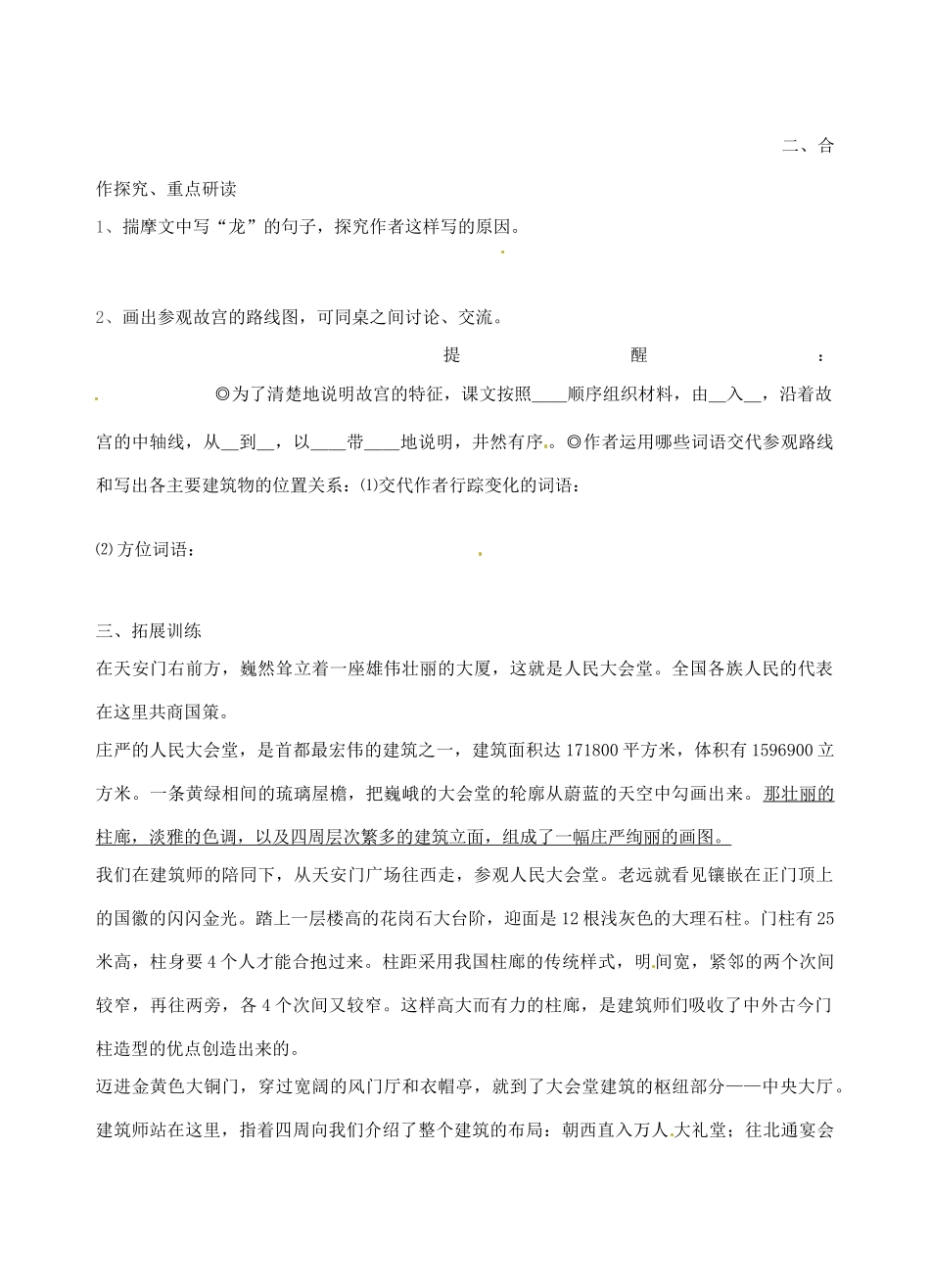 山东省高密市银鹰文昌中学八年级语文上册《第14课 故宫博物院》学案（无答案） 新人教版_第2页