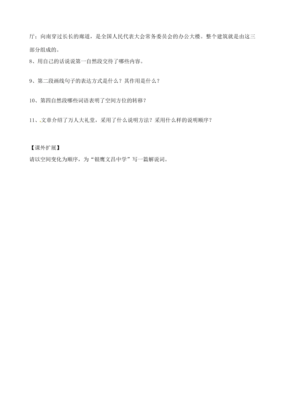 山东省高密市银鹰文昌中学八年级语文上册《第14课 故宫博物院》学案（无答案） 新人教版_第3页