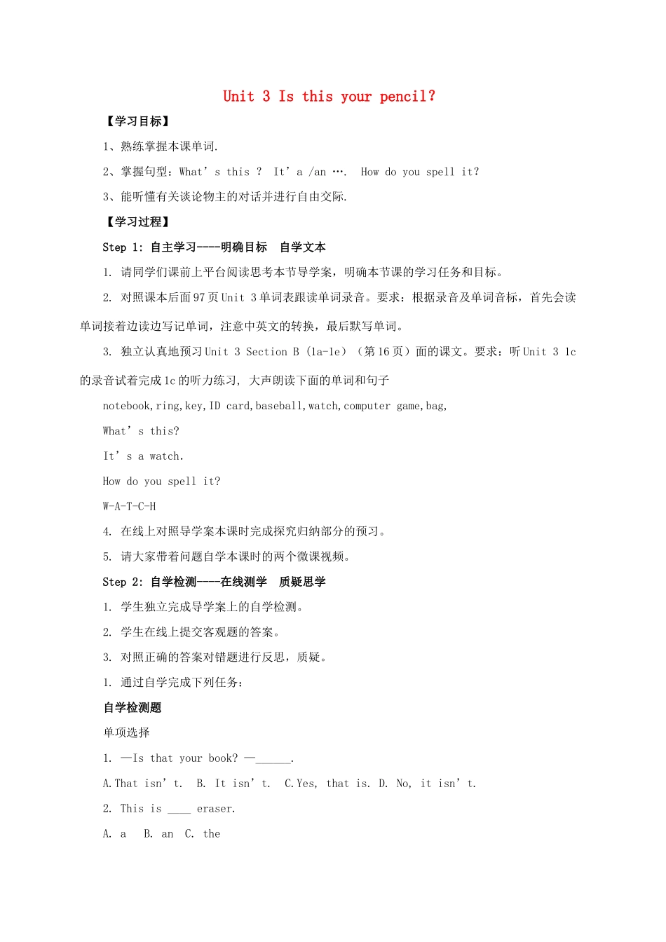 秋七年级英语上册 Unit 3 Is this your pencil Section B（1a-1e）导学案 （新版）人教新目标版-（新版）人教新目标版初中七年级上册英语学案_第1页