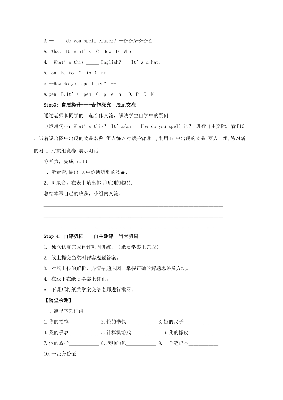 秋七年级英语上册 Unit 3 Is this your pencil Section B（1a-1e）导学案 （新版）人教新目标版-（新版）人教新目标版初中七年级上册英语学案_第2页