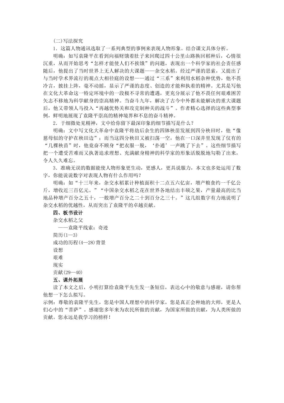 八年级语文上册 第2单元 第8课《杂交水稻之父——袁隆平》教学案 语文版-语文版初中八年级上册语文教学案_第2页
