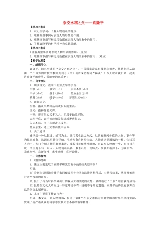 八年级语文上册 第2单元 第8课《杂交水稻之父——袁隆平》教学案 语文版-语文版初中八年级上册语文教学案