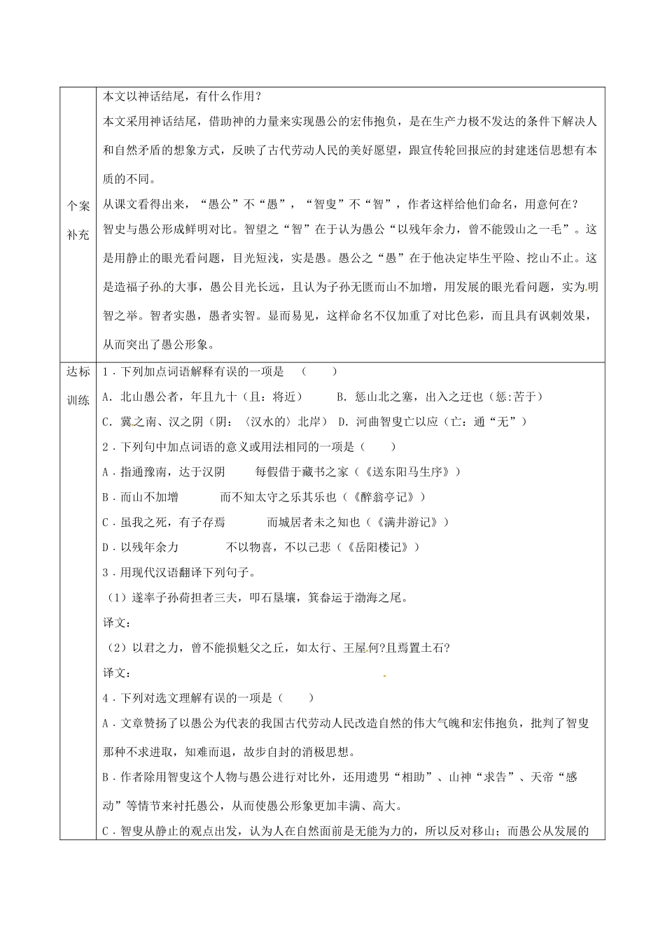 天津市滨海新区九年级语文下册 第六单元 23 愚公移山导学案 （新版）新人教版-（新版）新人教版初中九年级下册语文学案_第2页