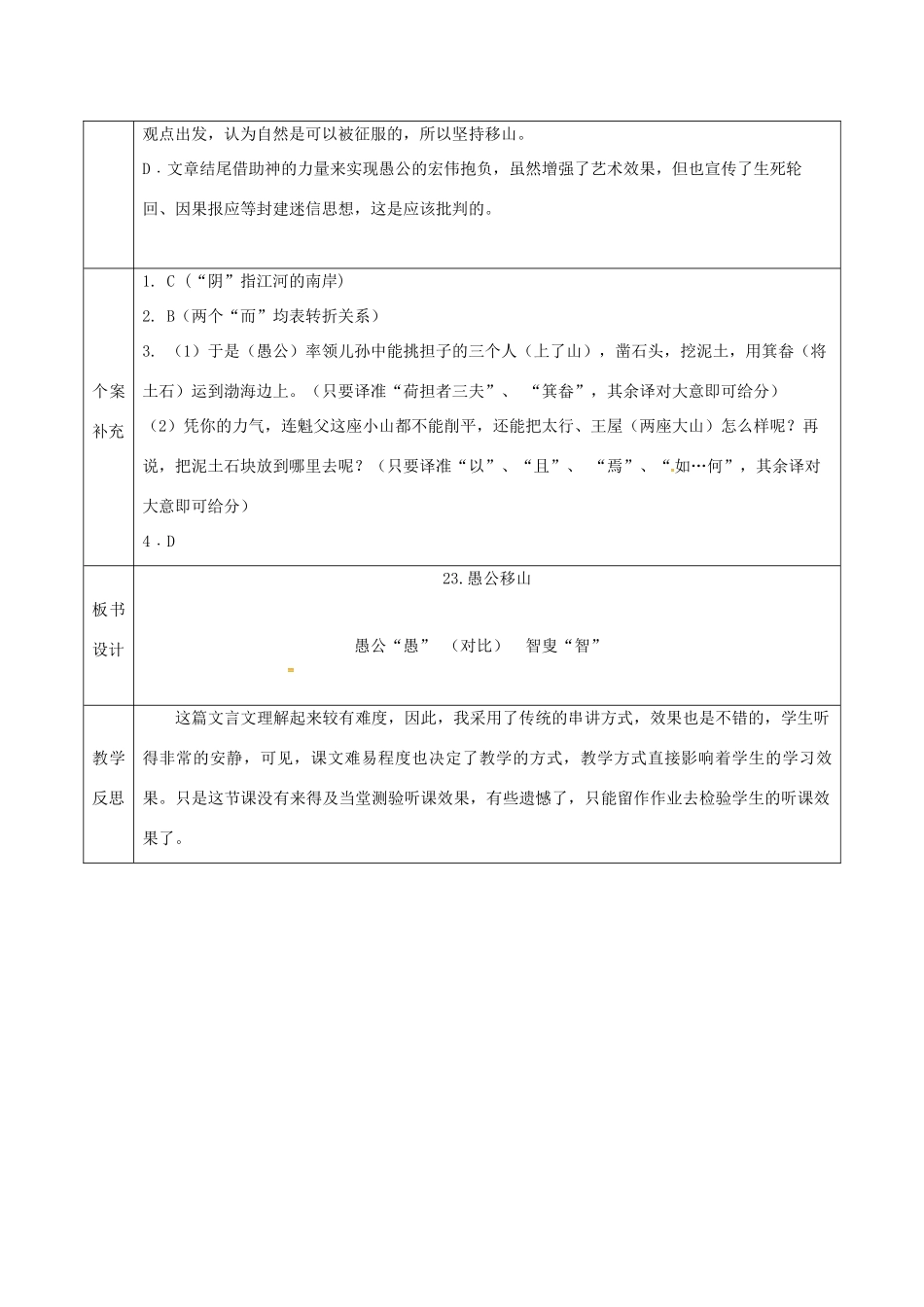 天津市滨海新区九年级语文下册 第六单元 23 愚公移山导学案 （新版）新人教版-（新版）新人教版初中九年级下册语文学案_第3页