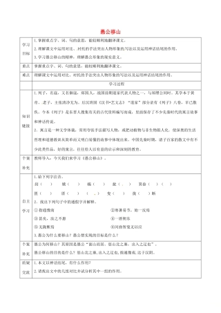 天津市滨海新区九年级语文下册 第六单元 23 愚公移山导学案 （新版）新人教版-（新版）新人教版初中九年级下册语文学案