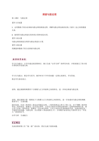 秋八年级数学上册 1.1 勾股定理（第1课时）学案 （新版）北师大版-（新版）北师大版初中八年级上册数学学案