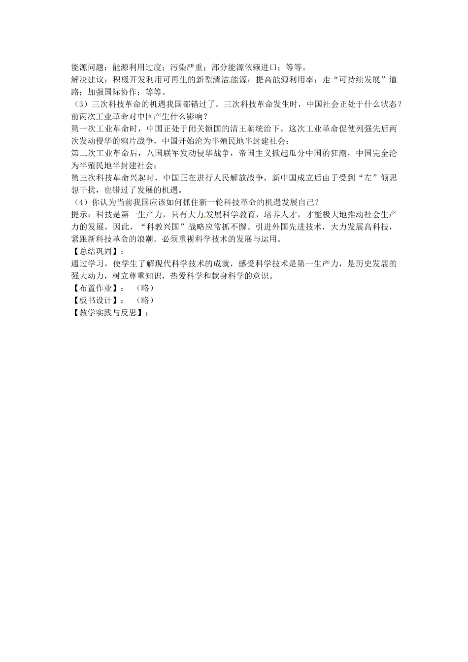 九年级历史下册 第23课 科学技术大发展教案 华东师大版-华东师大版初中九年级下册历史教案_第2页