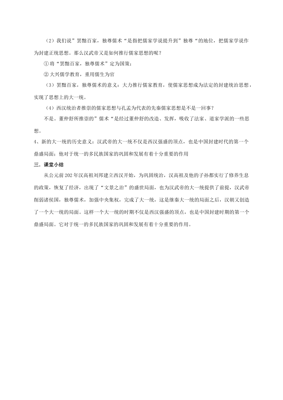 （秋季版）七年级历史上册 第15课 新的大一统教案 岳麓版-岳麓版初中七年级上册历史教案_第2页