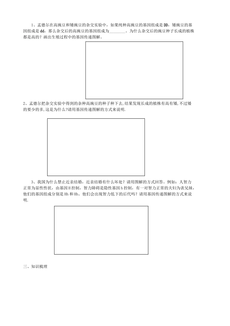 山东省胶南市隐珠街道办事处中学八年级生物《基因的显性和隐性》学案_第2页