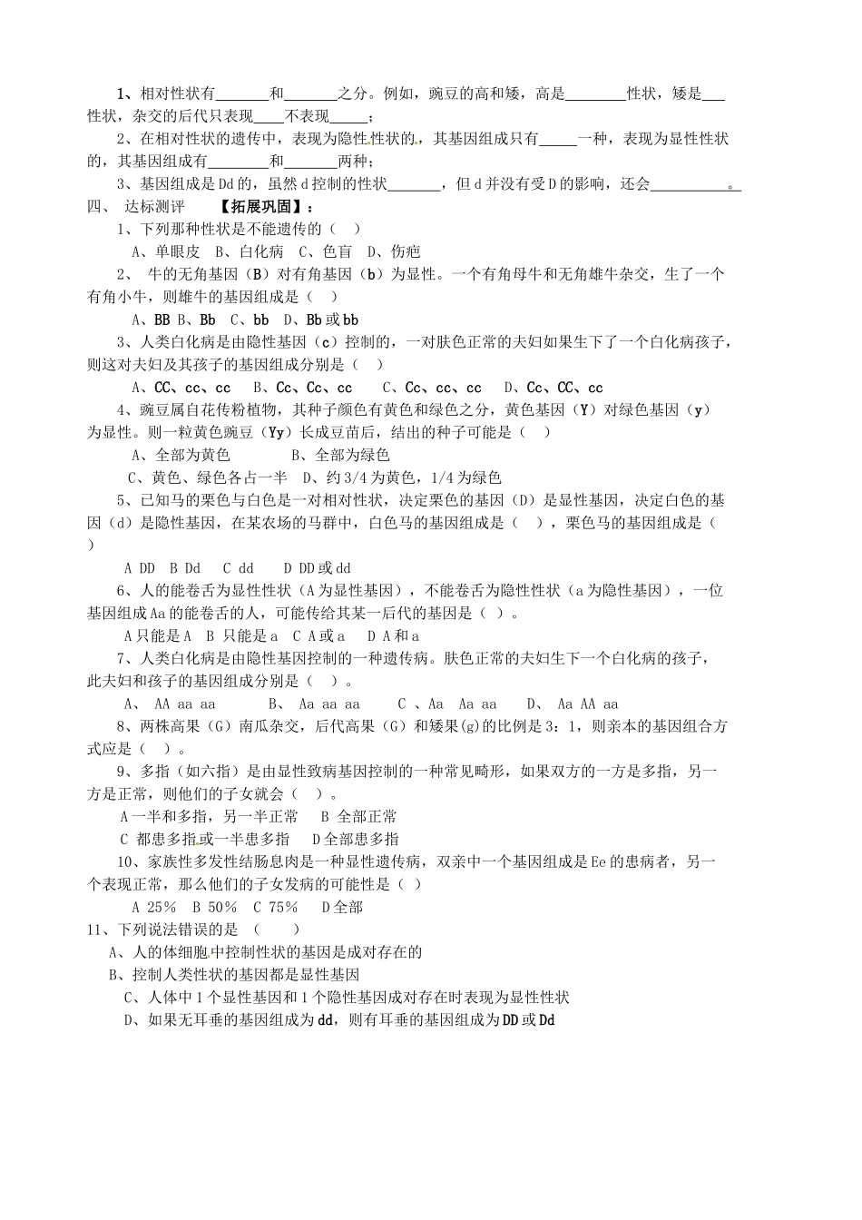 山东省胶南市隐珠街道办事处中学八年级生物《基因的显性和隐性》学案_第3页