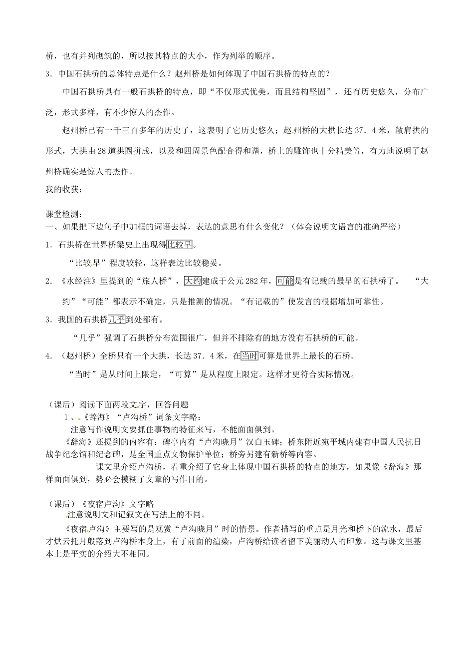山东省日照经济开发区三中八年级语文上册《第11课 中国石拱桥》导学案 新人教版_第2页