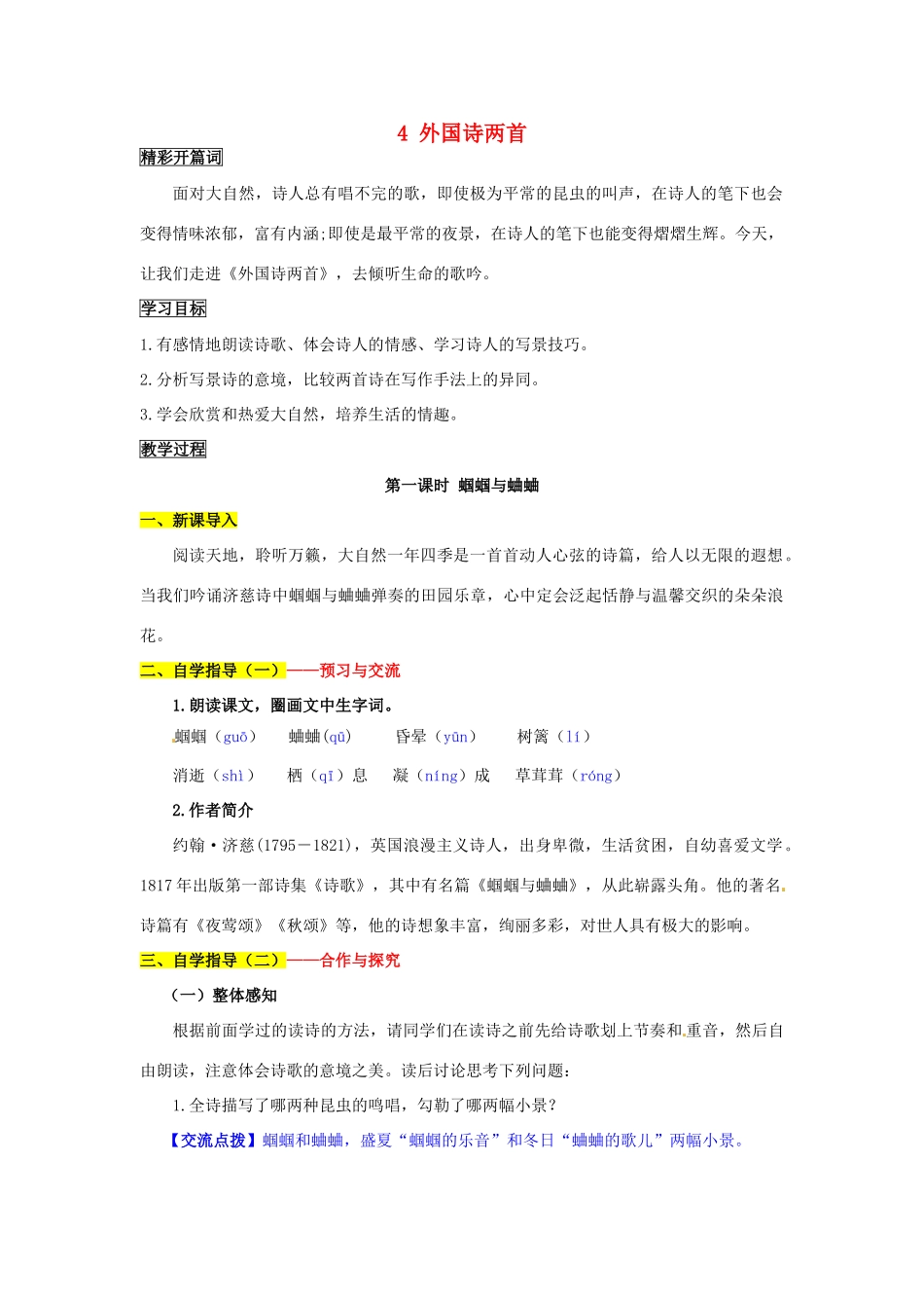 九年级语文上册 4 外国诗两首导学案 新人教版_第1页