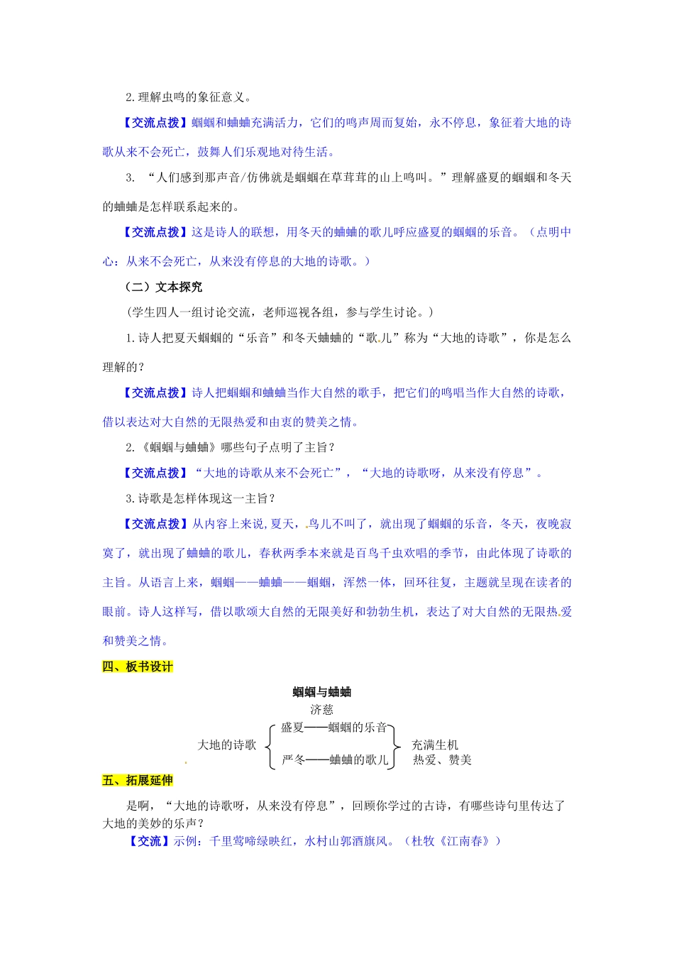 九年级语文上册 4 外国诗两首导学案 新人教版_第2页