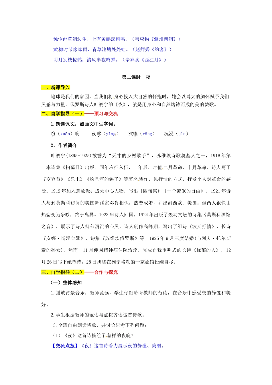 九年级语文上册 4 外国诗两首导学案 新人教版_第3页