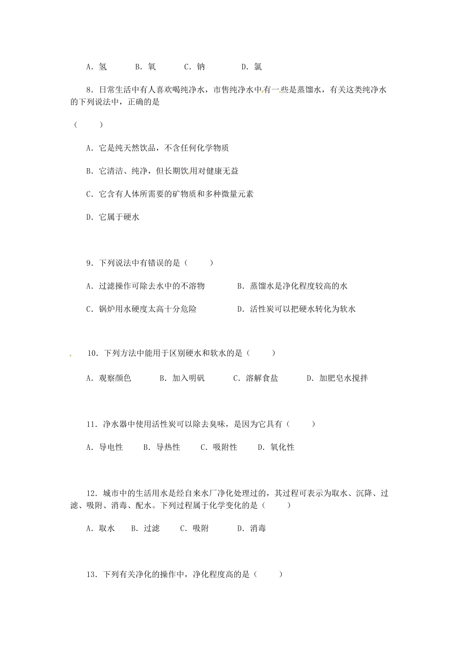 山东省青岛市国开中学九年级化学上册 第三单元 自然界的水周练习1 新人教版_第2页