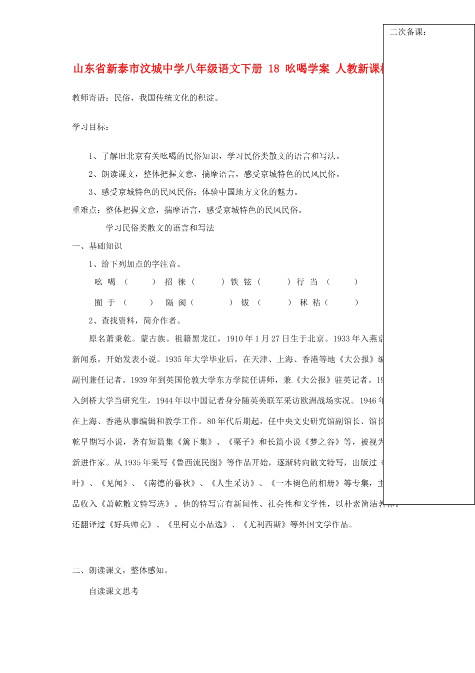 山东省新泰市汶城中学八年级语文下册 18 吆喝学案 人教新课标版_第1页