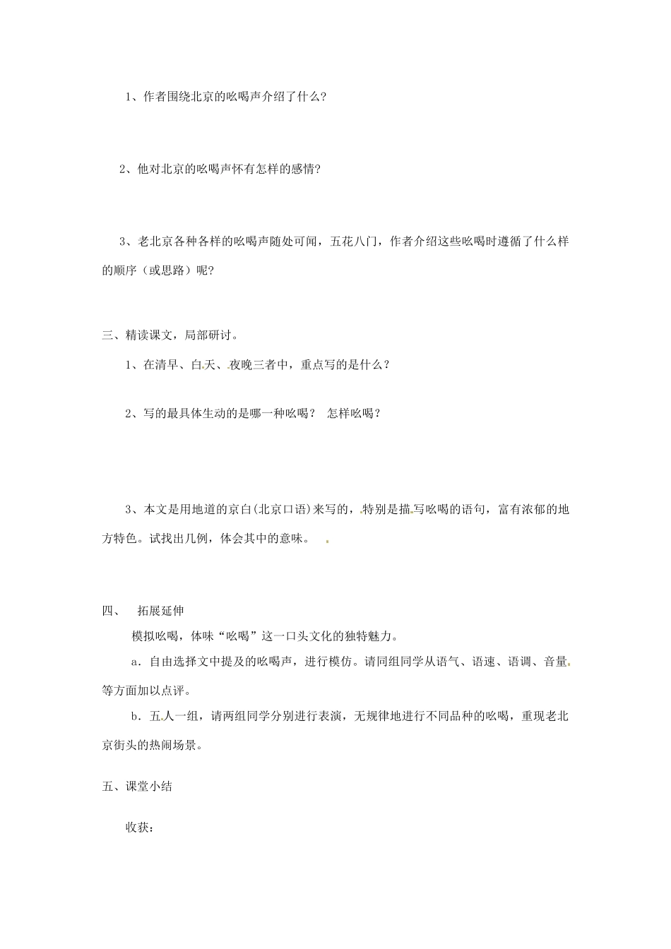山东省新泰市汶城中学八年级语文下册 18 吆喝学案 人教新课标版_第2页