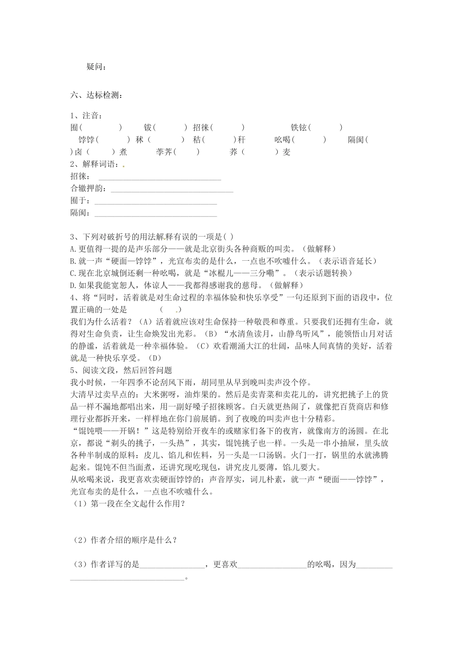 山东省新泰市汶城中学八年级语文下册 18 吆喝学案 人教新课标版_第3页